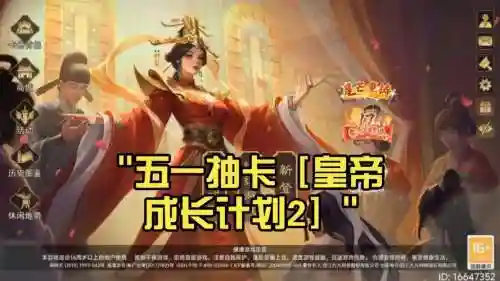 皇帝成长计划2h5抽卡攻略插图1