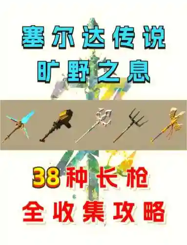哪里制作武器塞尔达传说荒野