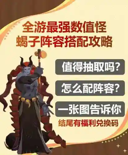 蝎子搭配阵容插图1