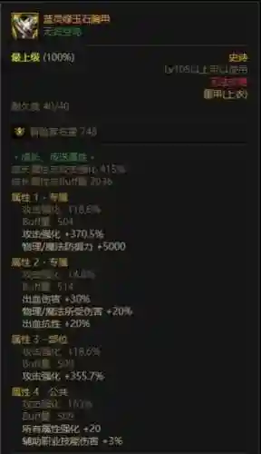 86魔神刷图装备选择