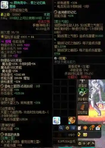 dnf全屏是火的装备特效