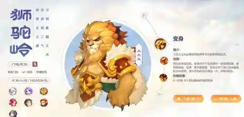 梦幻西游化圣狮驼鸟八插图1