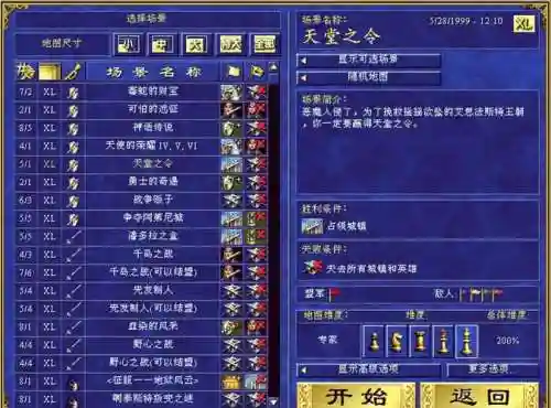 英雄无敌手游攻略购买