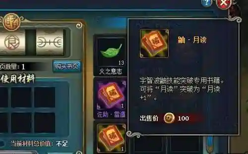 火影忍ol交换技能书