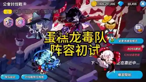 毒龙阵容搭配插图1