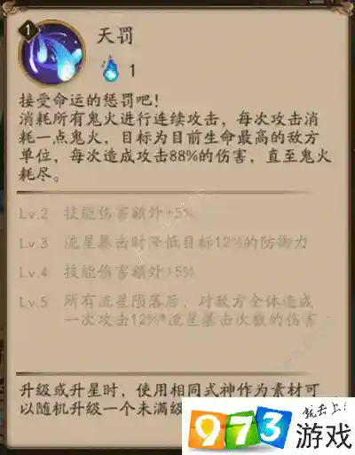 阴阳师荒自动释放技能插图1