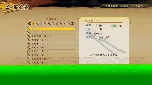 讨鬼传极全武器加9存档