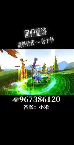 武林外传小米隐藏任务攻略插图