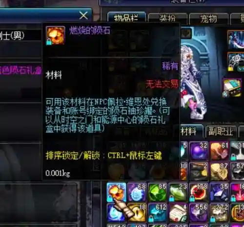 dnf陨石兑换装备短剑_1