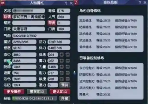 梦幻西游化圣1和化圣9要求插图