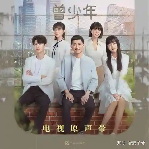 曾少年阵容