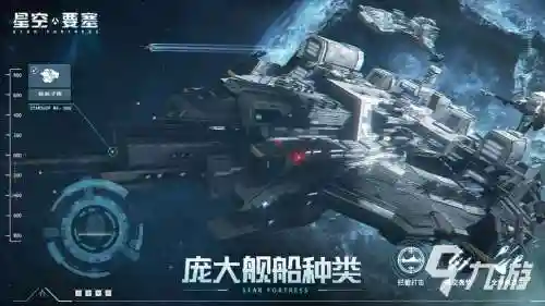 星空要塞阵容插图1