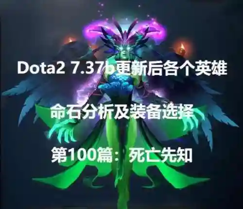 死亡先知dota2技能改动插图