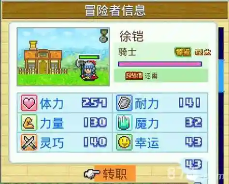 冒险村物语魔法技能插图1