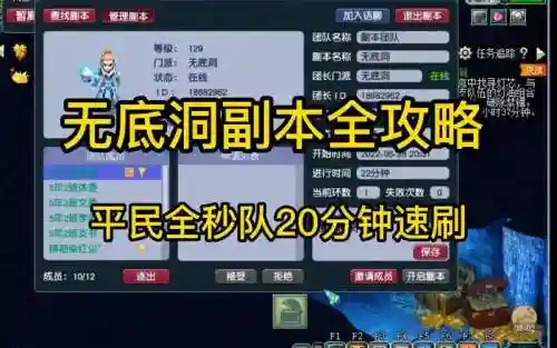 梦幻西游无底洞副本攻略更新插图