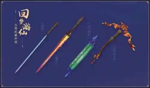 新仙剑武器发光