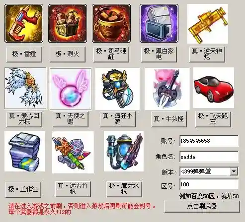 弹弹堂武器上12插图1