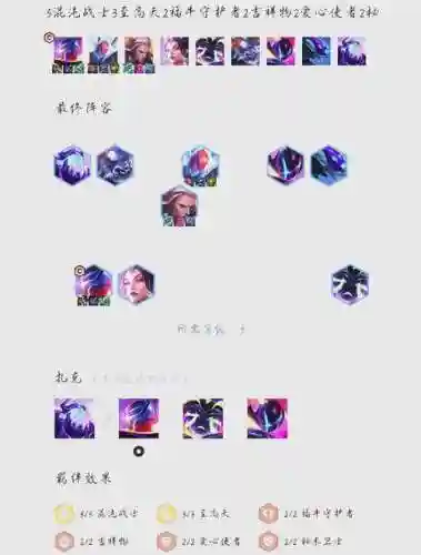 混沌妖姬阵容_1插图