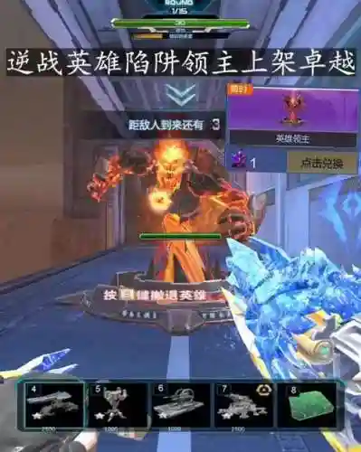逆战官网塔防攻略插图1