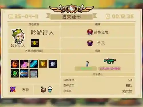 吟游诗人的试炼攻略插图