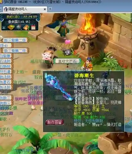 梦幻西游降妖宝杖谁的武器