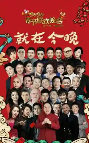 辽宁晚会阵容