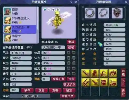 梦幻西游265级带什么宝宝好_1插图
