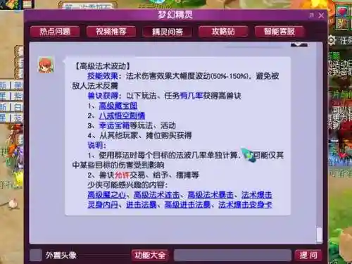 梦幻西游打发波动插图1