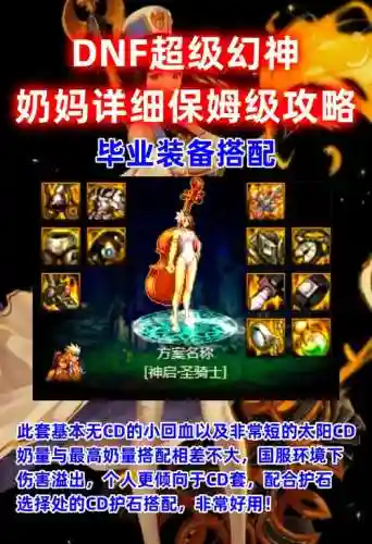 dnf奶妈弹流装备_1插图