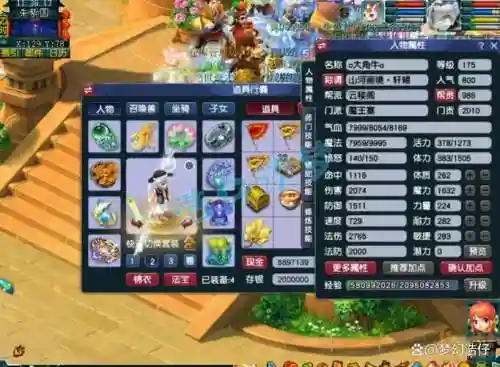梦幻西游2任务魔王属性插图1