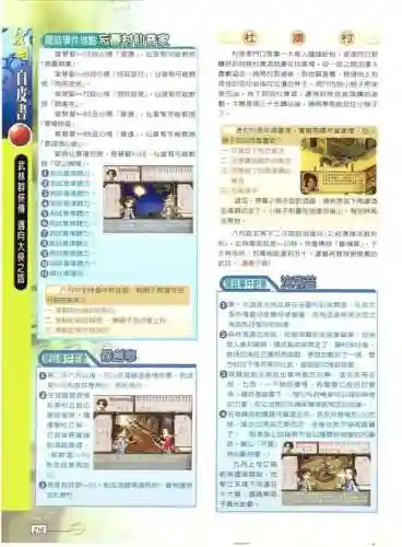 江湖群侠传2任务攻略插图