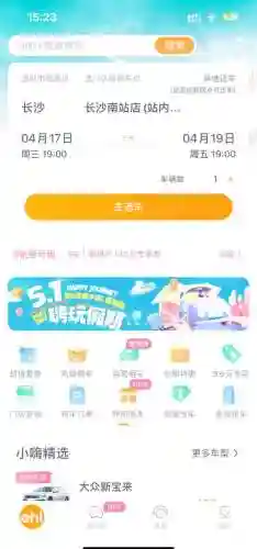 一嗨租车攻略插图1