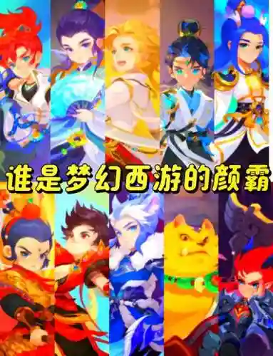 梦幻西游职业排行2017插图1