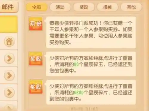 梦幻西游人物转门派花费_1插图1