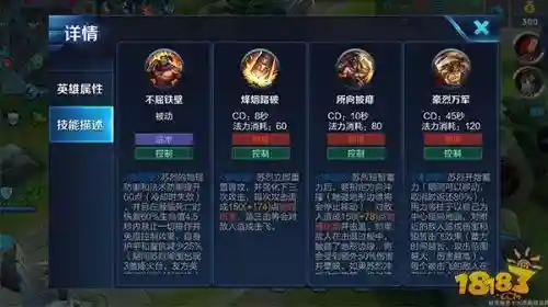 王者荣耀苏烈增加技能伤害插图1