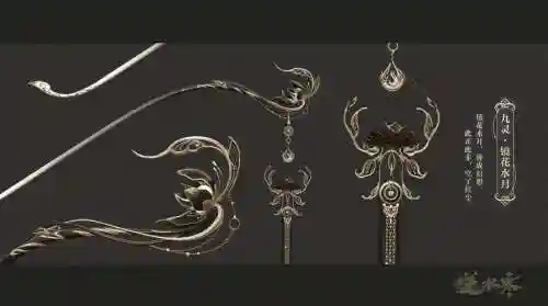 逆水寒九灵武器是什么插图1