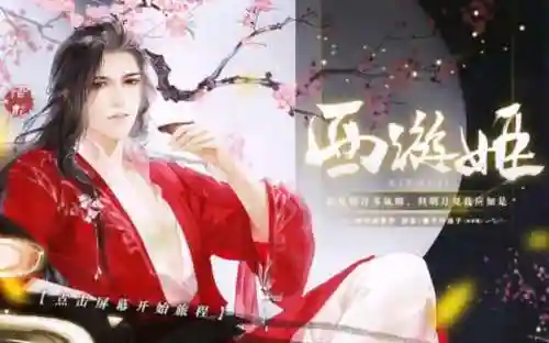西游姬游戏橙光攻略_1