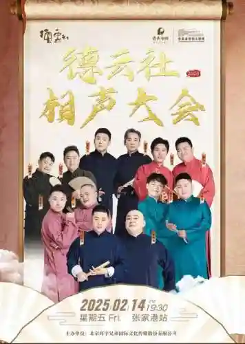 德云社现在阵容_1插图1