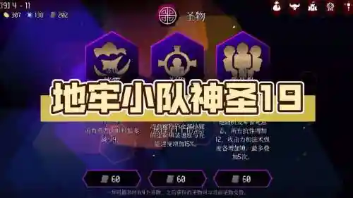 地牢小队阵容插图1