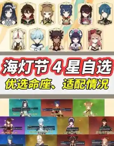 神灯阵容4