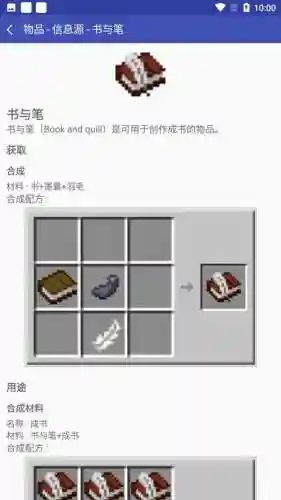 我的世界制作技能书插图1