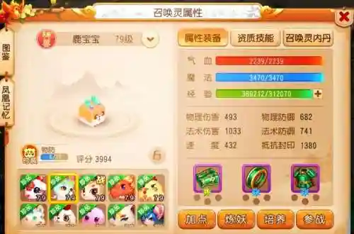 梦幻西游九色鹿降妖伏魔插图1