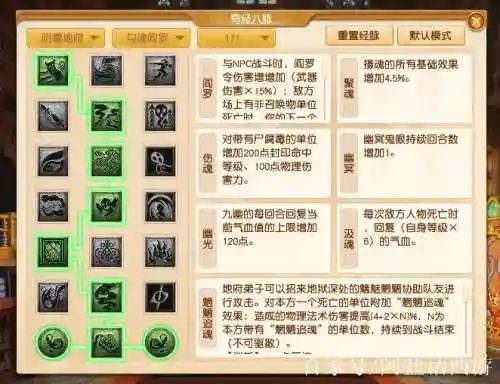 梦幻西游力地府怎么加点好插图1