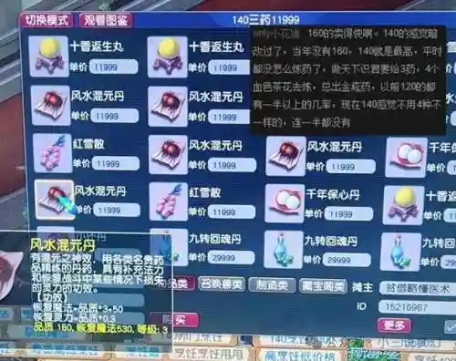 10_10_梦幻西游129难民五开插图