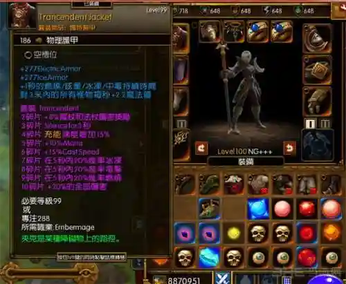火炬之光2装备等级最高多少级插图1