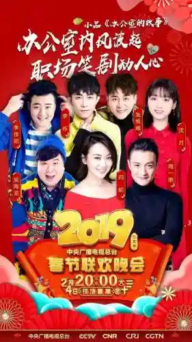 春晚2019阵容插图