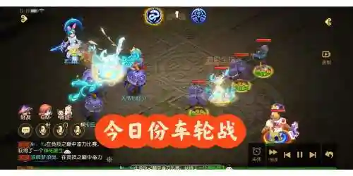 梦幻西游帮战车轮战插图