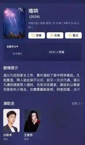 豆瓣上映阵容