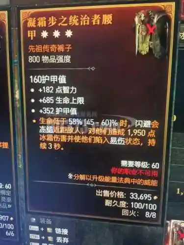 武林外传灵隐不朽装备插图