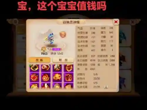 梦幻西游手游普通宝宝怎么处理插图1